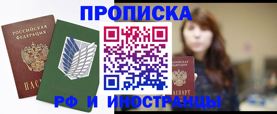 прописка от собственника в Ярославской области