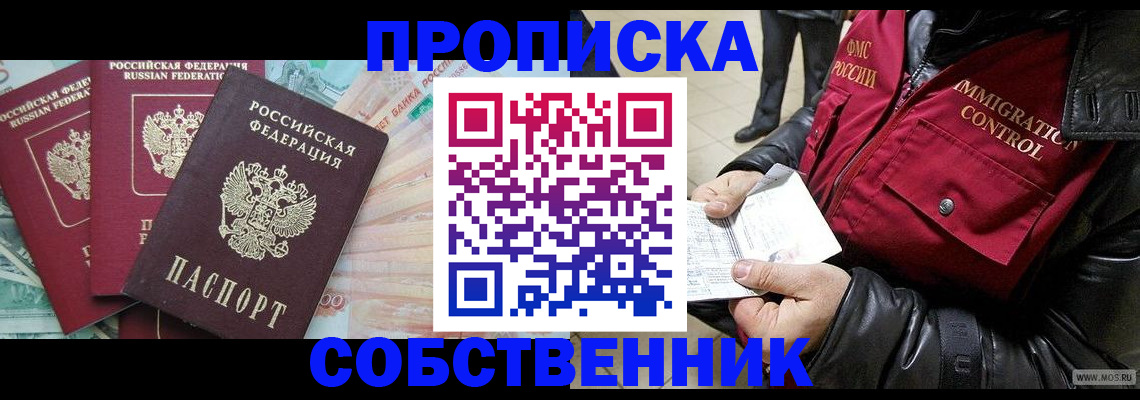 прописка законно в Ярославской области